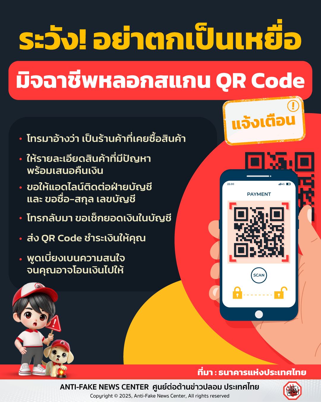 เช็กให้ชัวร์ก่อนจ่าย อย่าตกเป็นเยื่อ