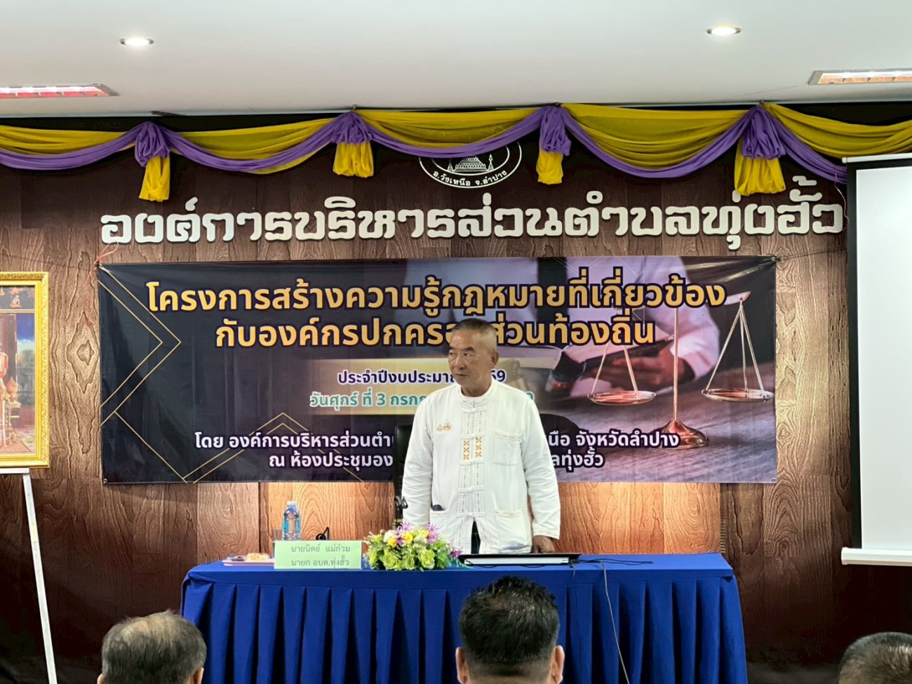 โครงการสร้างความรู้กฎหมายที่เกี่ยวข้อง กับองค์กรปกครองส่วนท้องถิ่นประจำปีงบประมาณ 2569