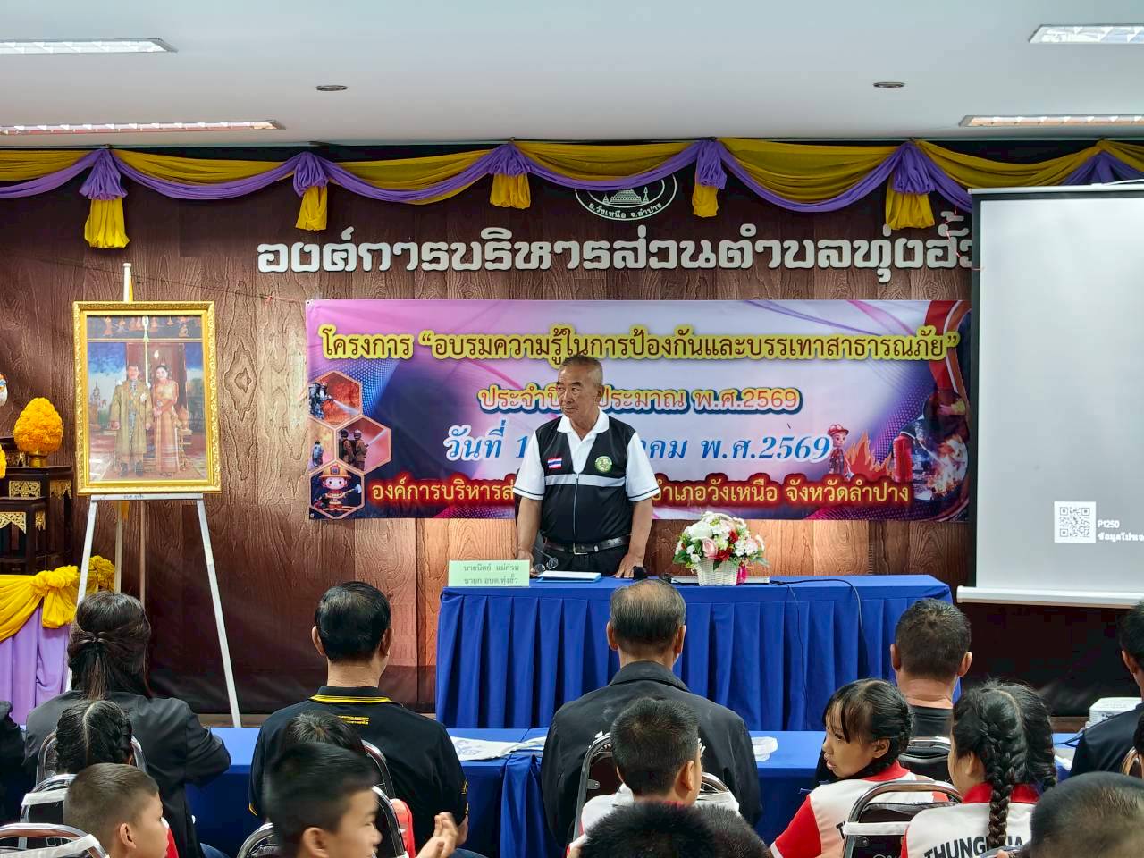 โครงการอบรมให้ความรู้ในการป้องกันและบรรเทาสาธารณภัย ประจำปีงบประมาณ 2569
