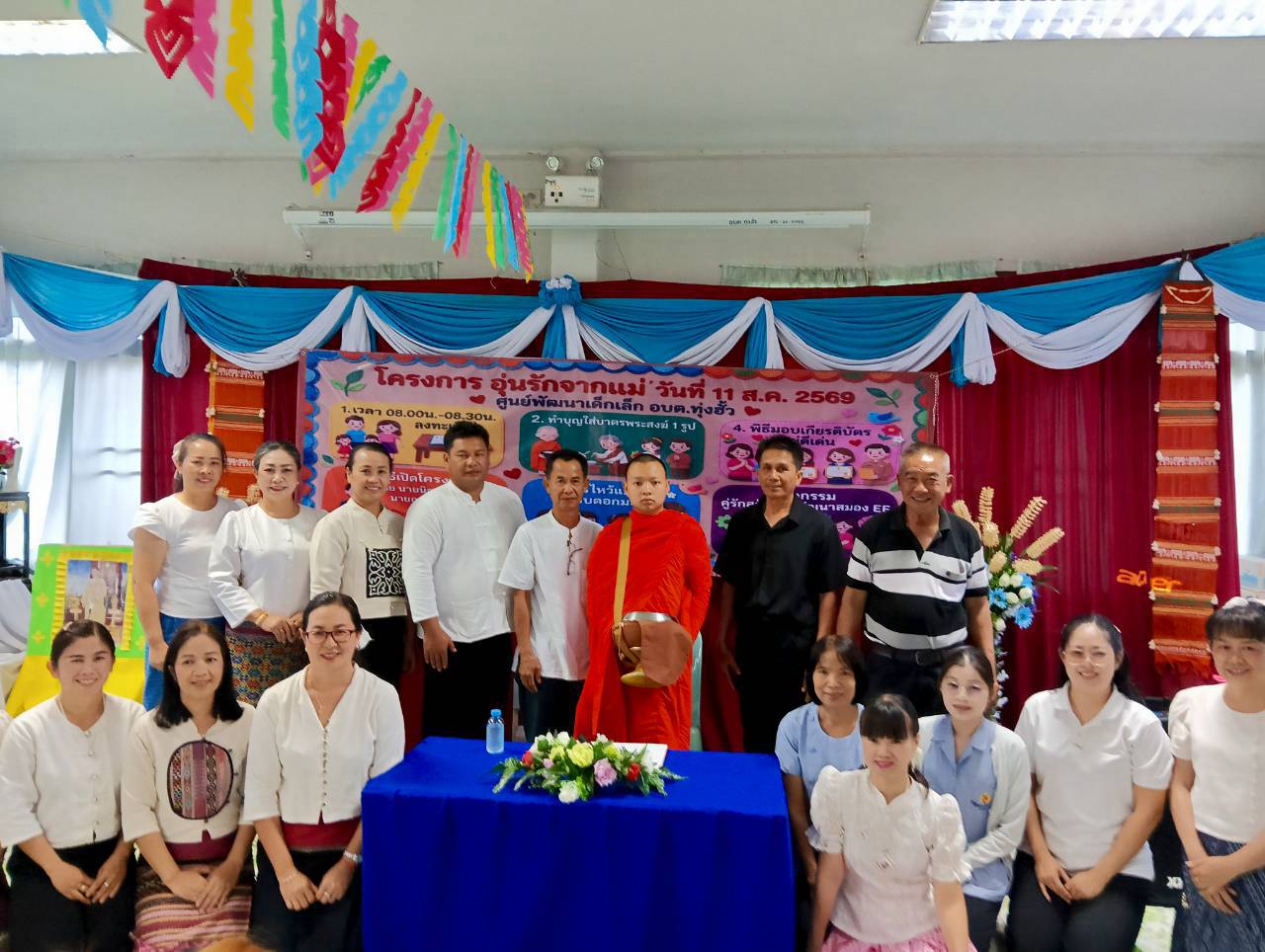 โครงการอุ่นรักจากแม่ ประจำปี 2569